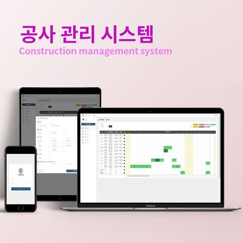 공사 일정 관리 시스템 프로젝트 화면