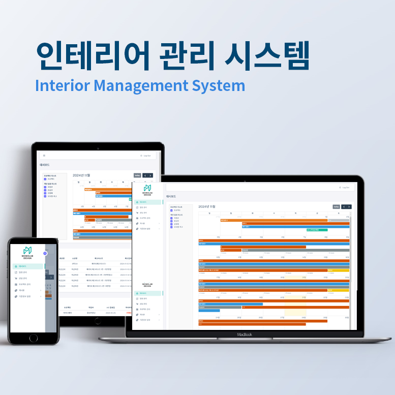인테리어 관리 시스템 프로젝트 화면