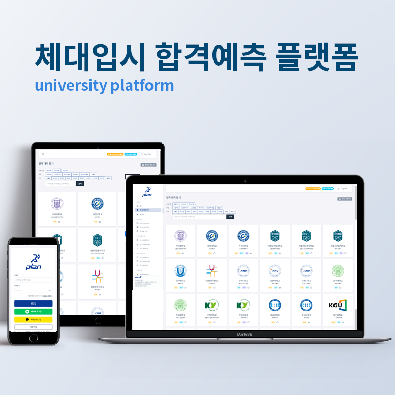 체대입시 합격예측 플랫폼 프로젝트 화면