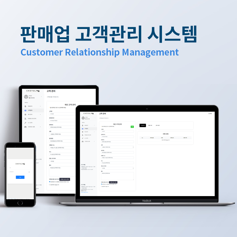 (주)채율 고객관리 시스템 프로젝트 화면
